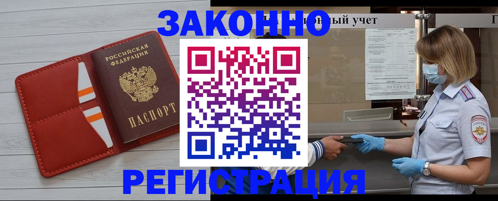 прописка для работы в Петровск-Забайкальском