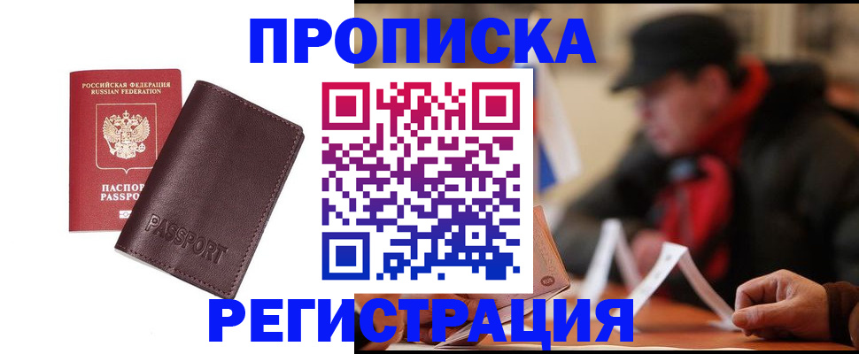 прописка для работы в Петровск-Забайкальском