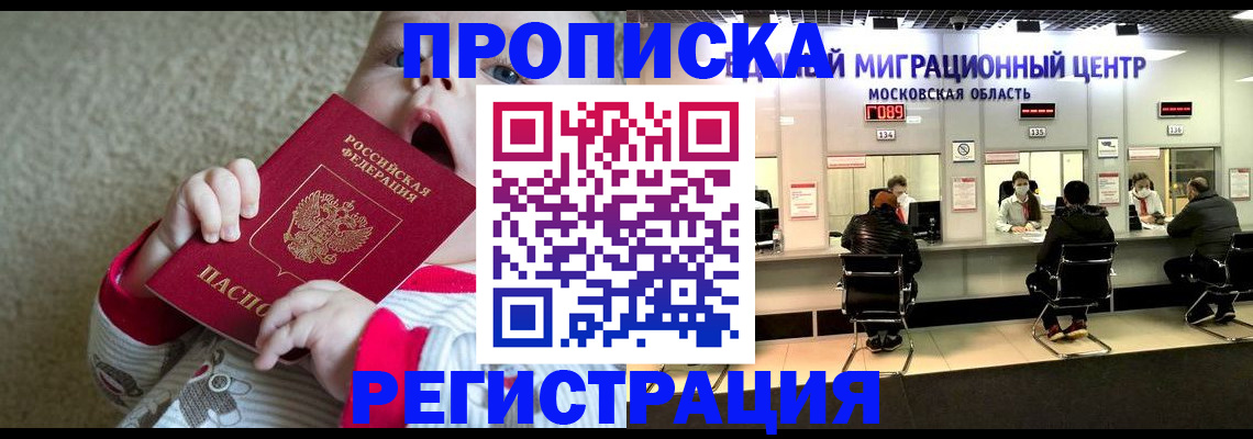 где прописаться в Петровск-Забайкальском